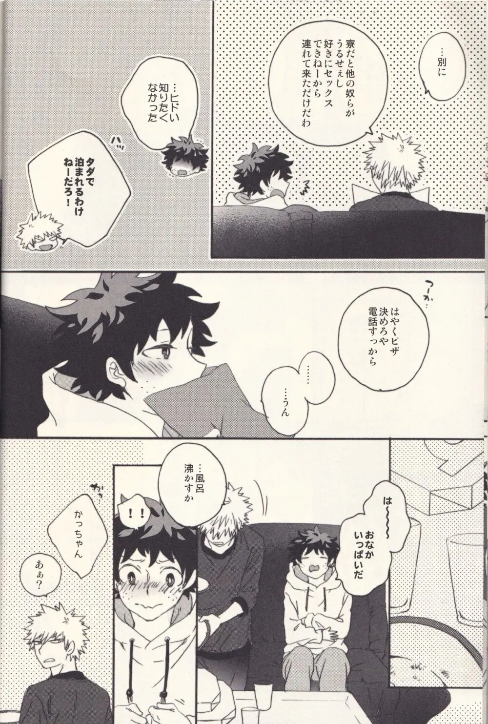 たまに夜はスウィート Page.11