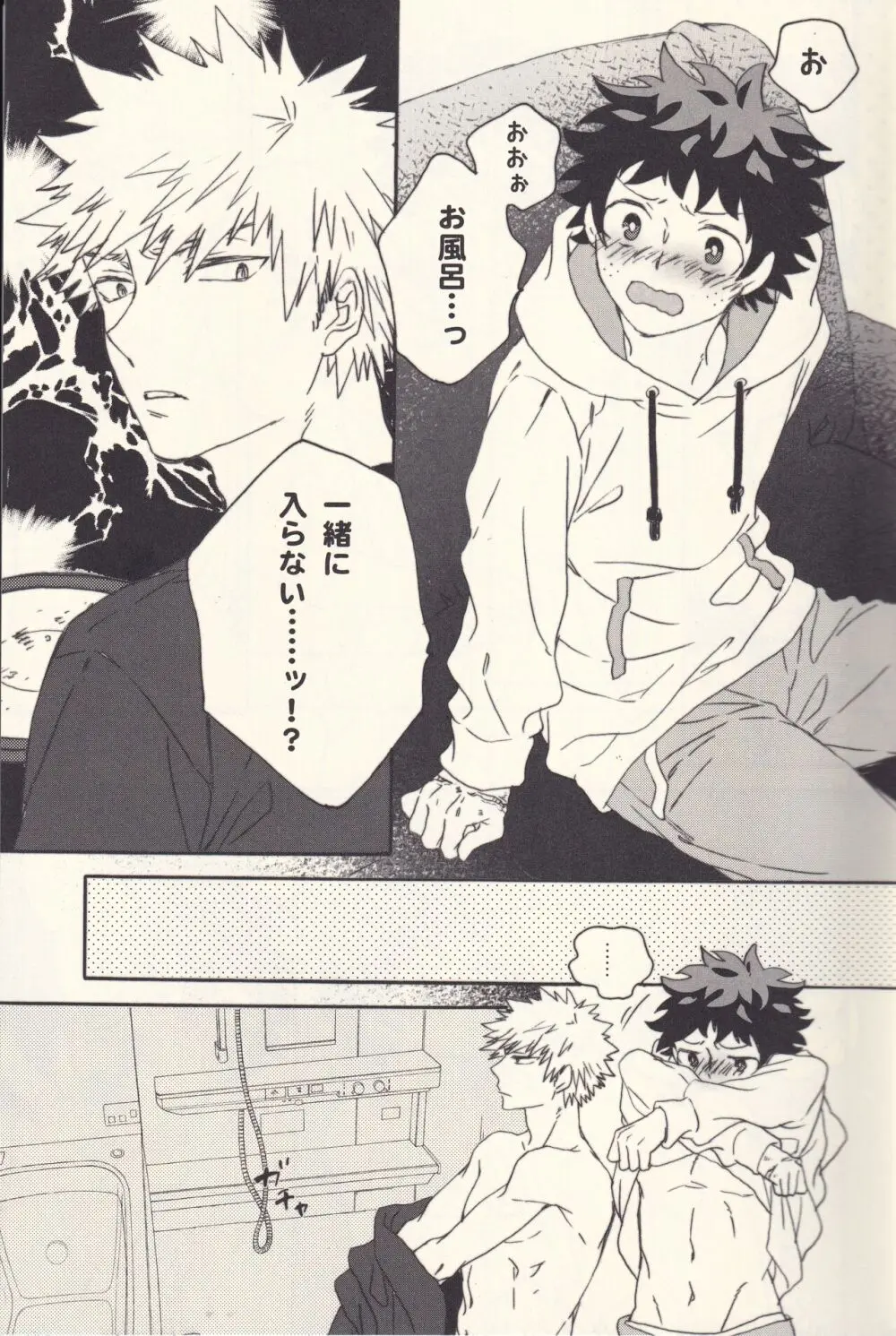 たまに夜はスウィート Page.12