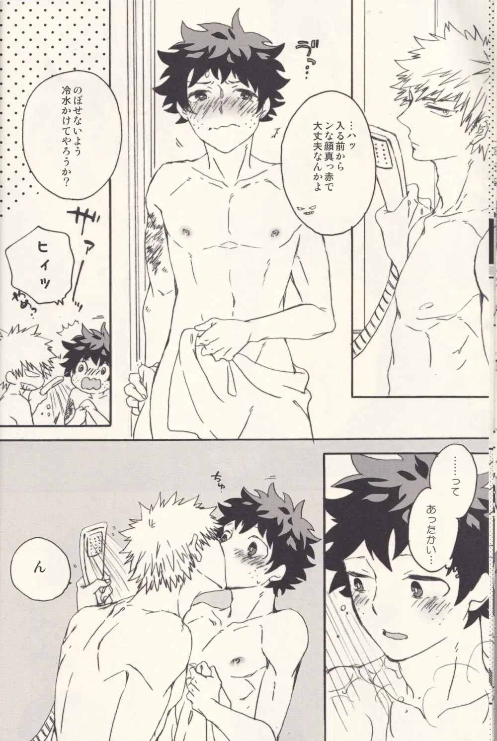 たまに夜はスウィート Page.13