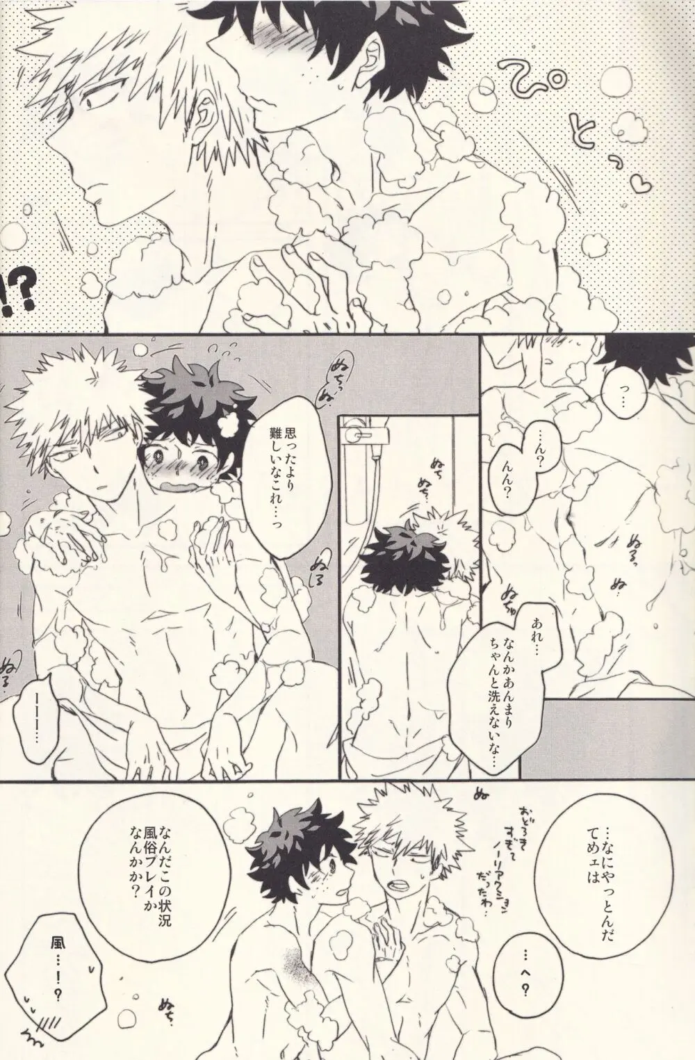 たまに夜はスウィート Page.15