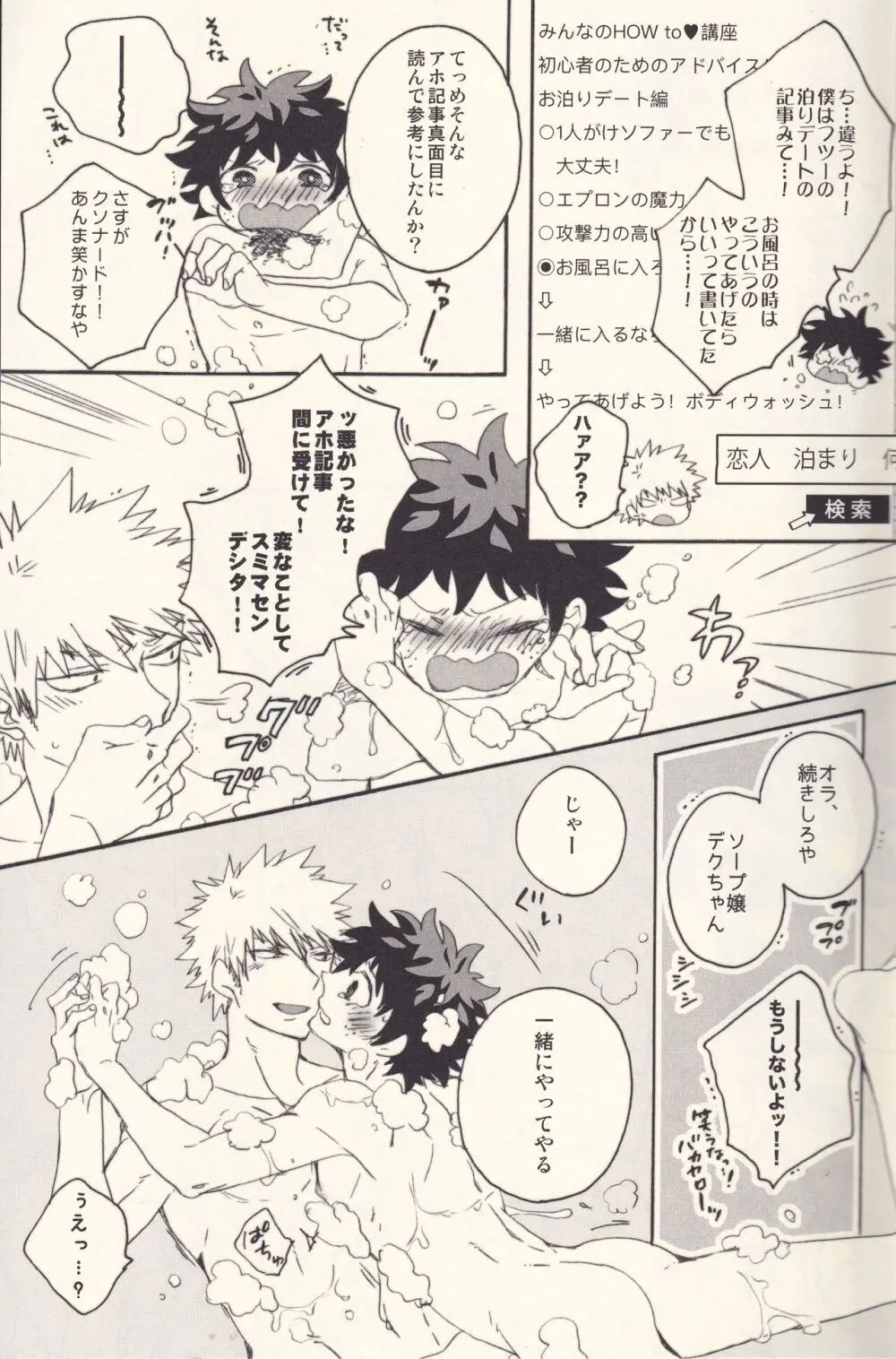 たまに夜はスウィート Page.16