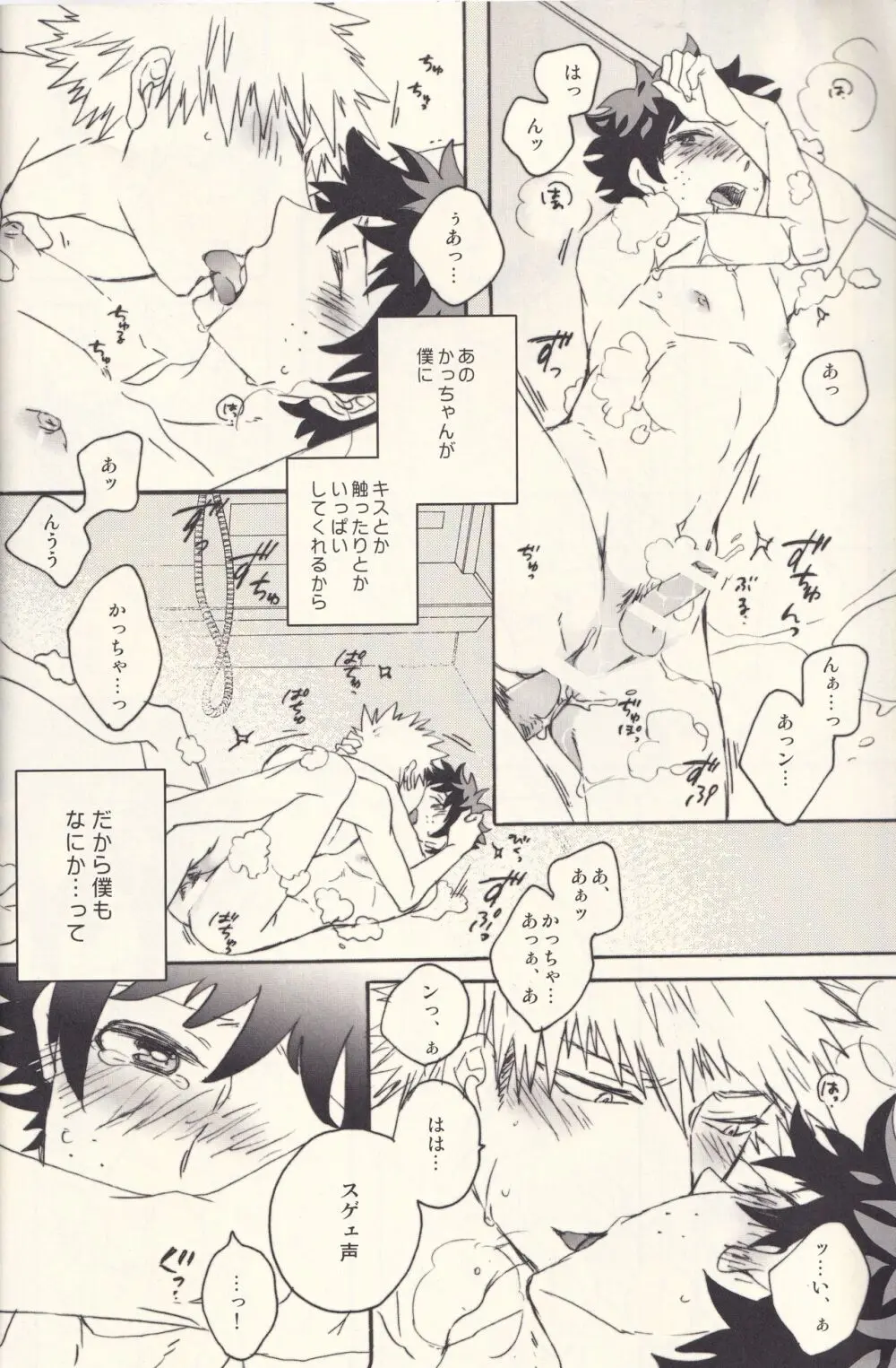 たまに夜はスウィート Page.19