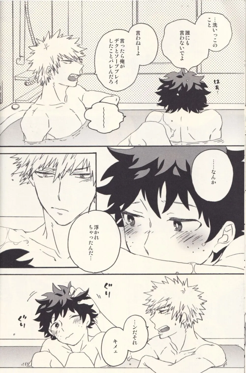 たまに夜はスウィート Page.21