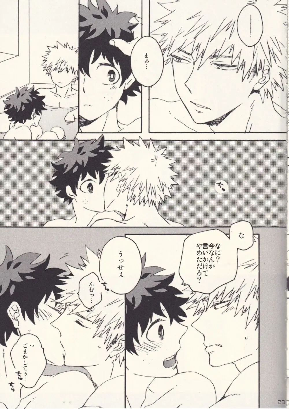 たまに夜はスウィート Page.22