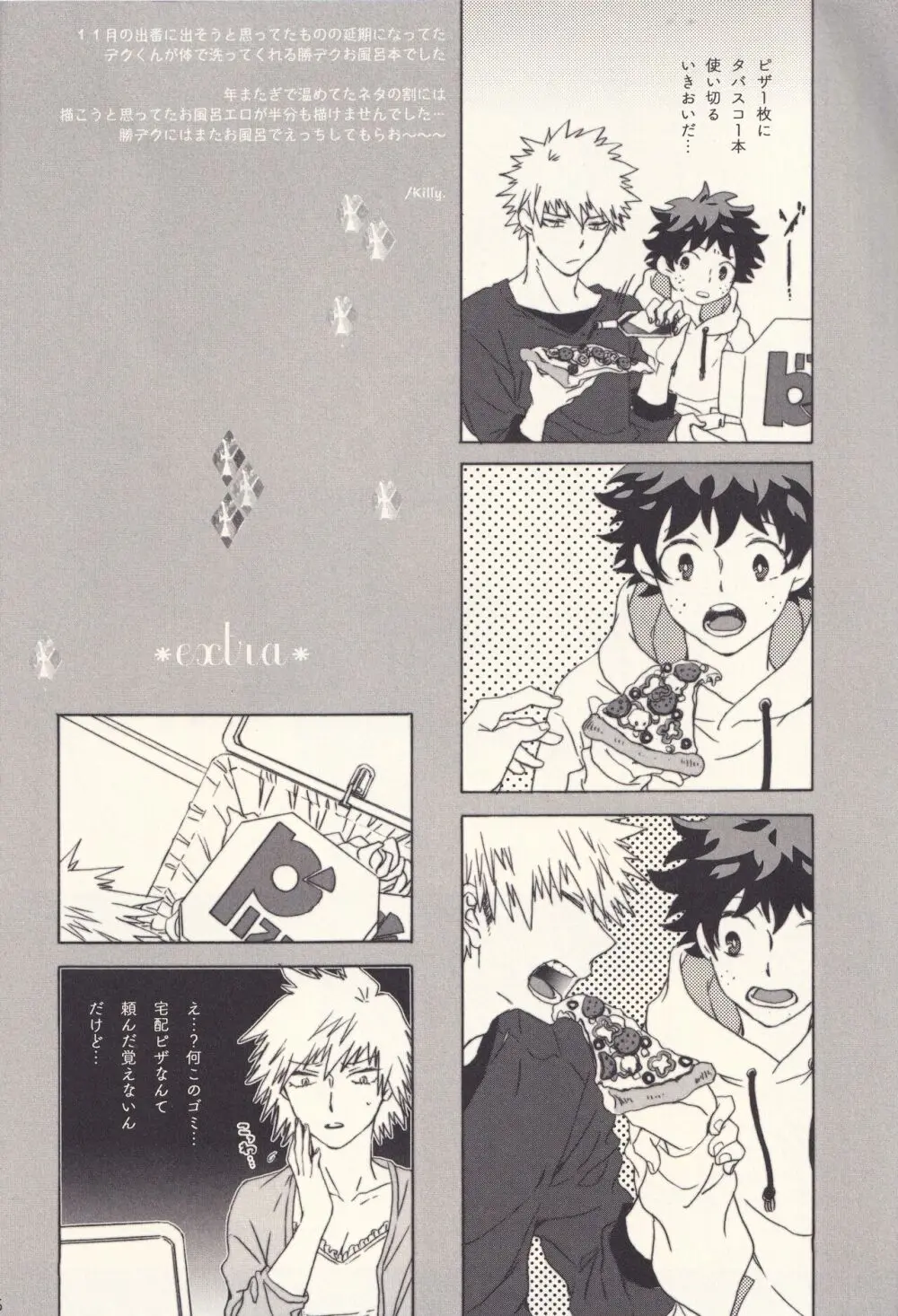 たまに夜はスウィート Page.25