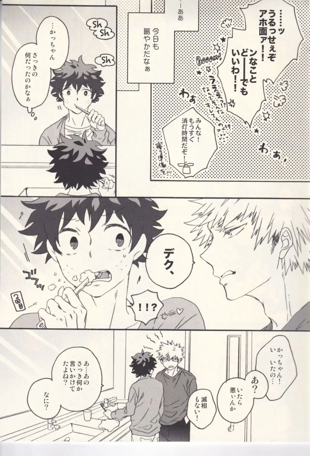 たまに夜はスウィート Page.6