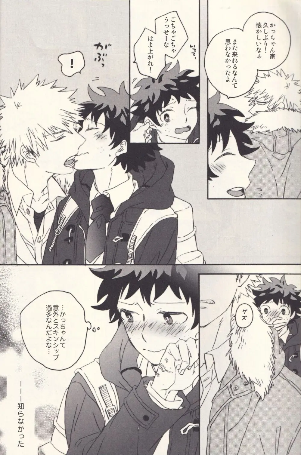 たまに夜はスウィート Page.9