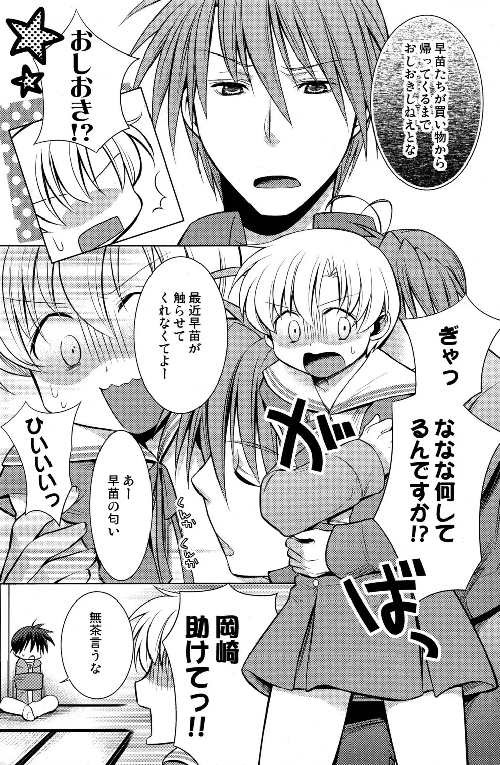 春原まにあ2 Page.8
