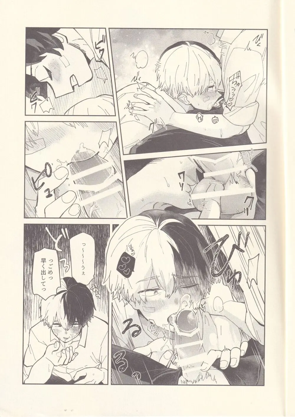 キミたちちょっとキョリ近くない? Page.10