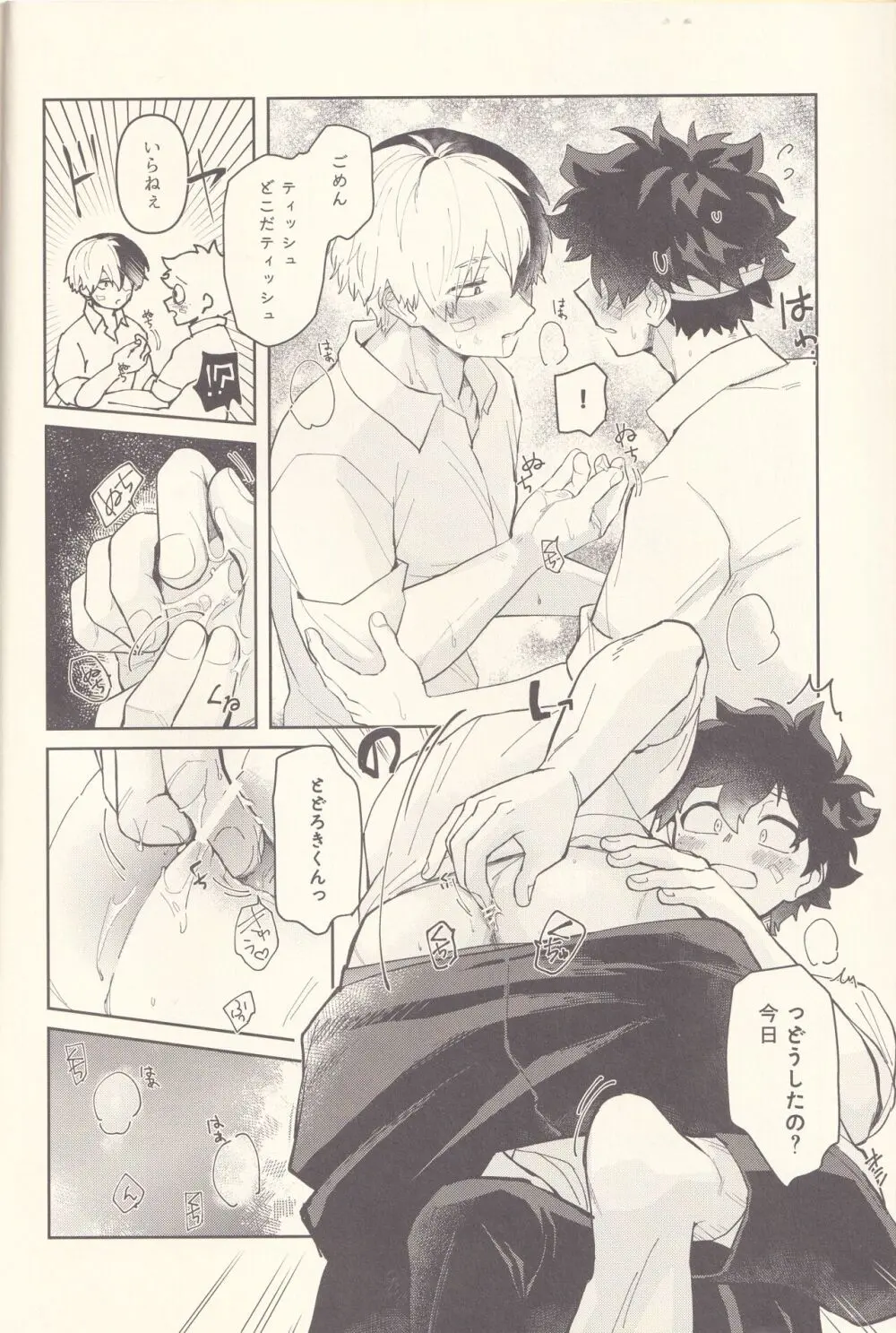 キミたちちょっとキョリ近くない? Page.11