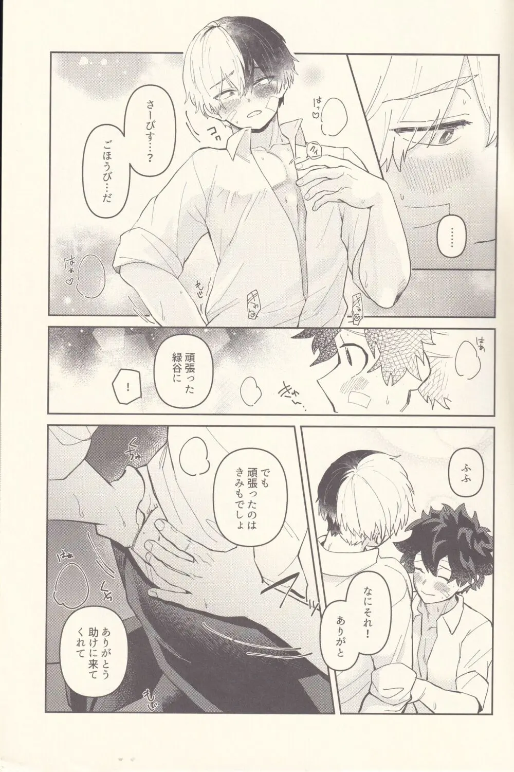 キミたちちょっとキョリ近くない? Page.12