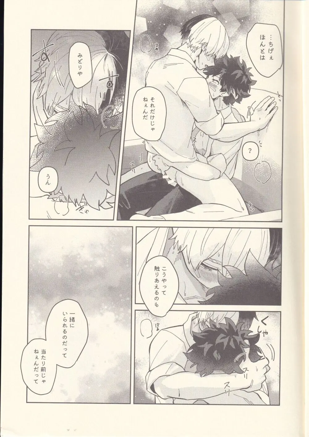 キミたちちょっとキョリ近くない? Page.14