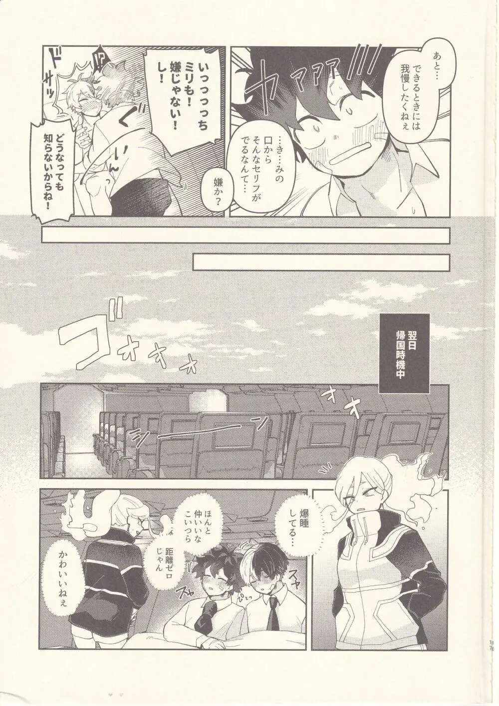 キミたちちょっとキョリ近くない? Page.16