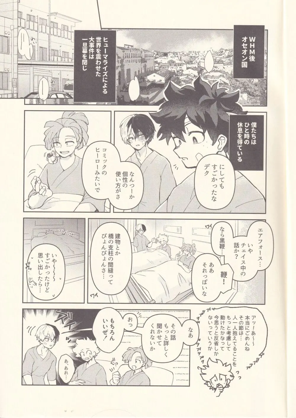 キミたちちょっとキョリ近くない? Page.4