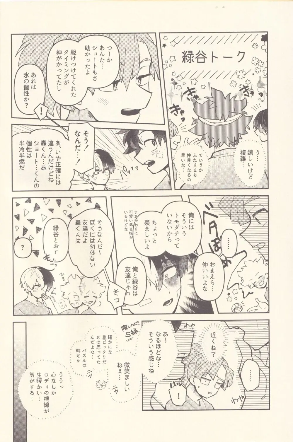 キミたちちょっとキョリ近くない? Page.5