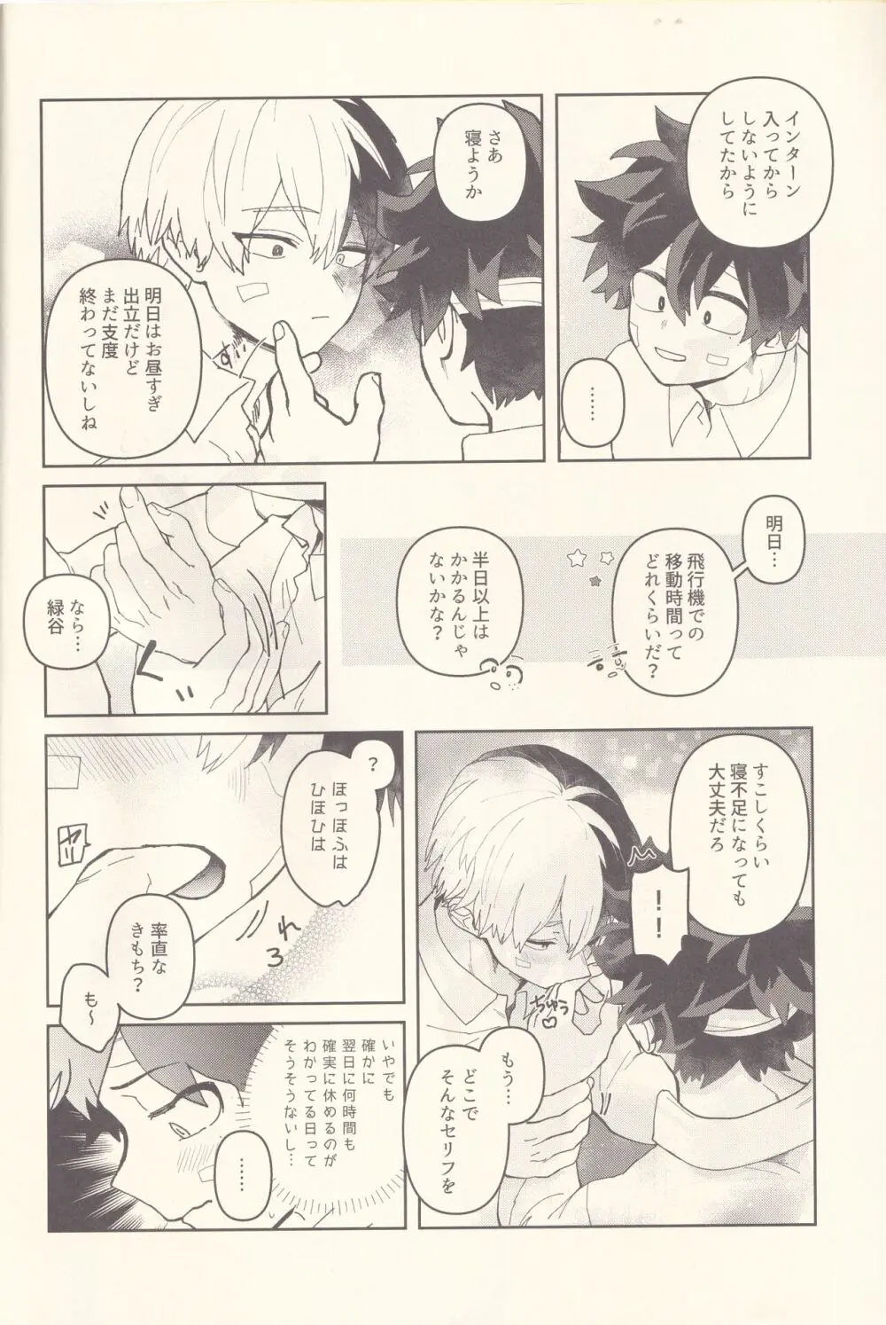 キミたちちょっとキョリ近くない? Page.7