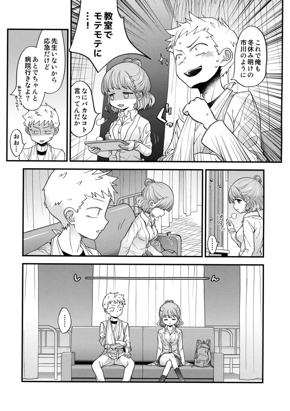 足立クンと関根サン Page.8