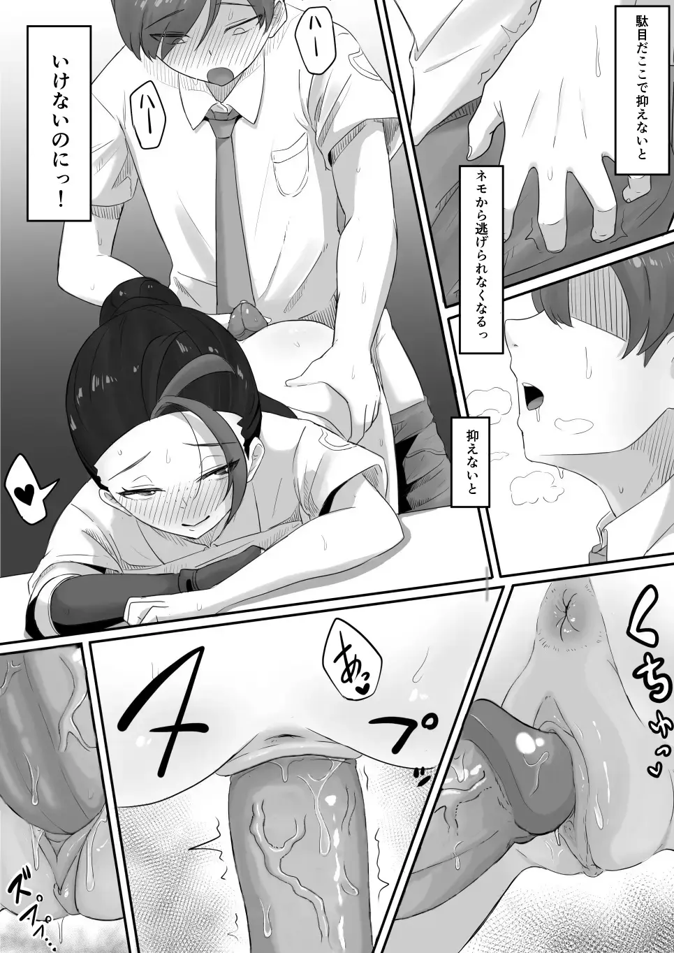 [ごまゴリラ] ネモのエロ漫画 (ポケモン)[無修正] 日文 Page.18