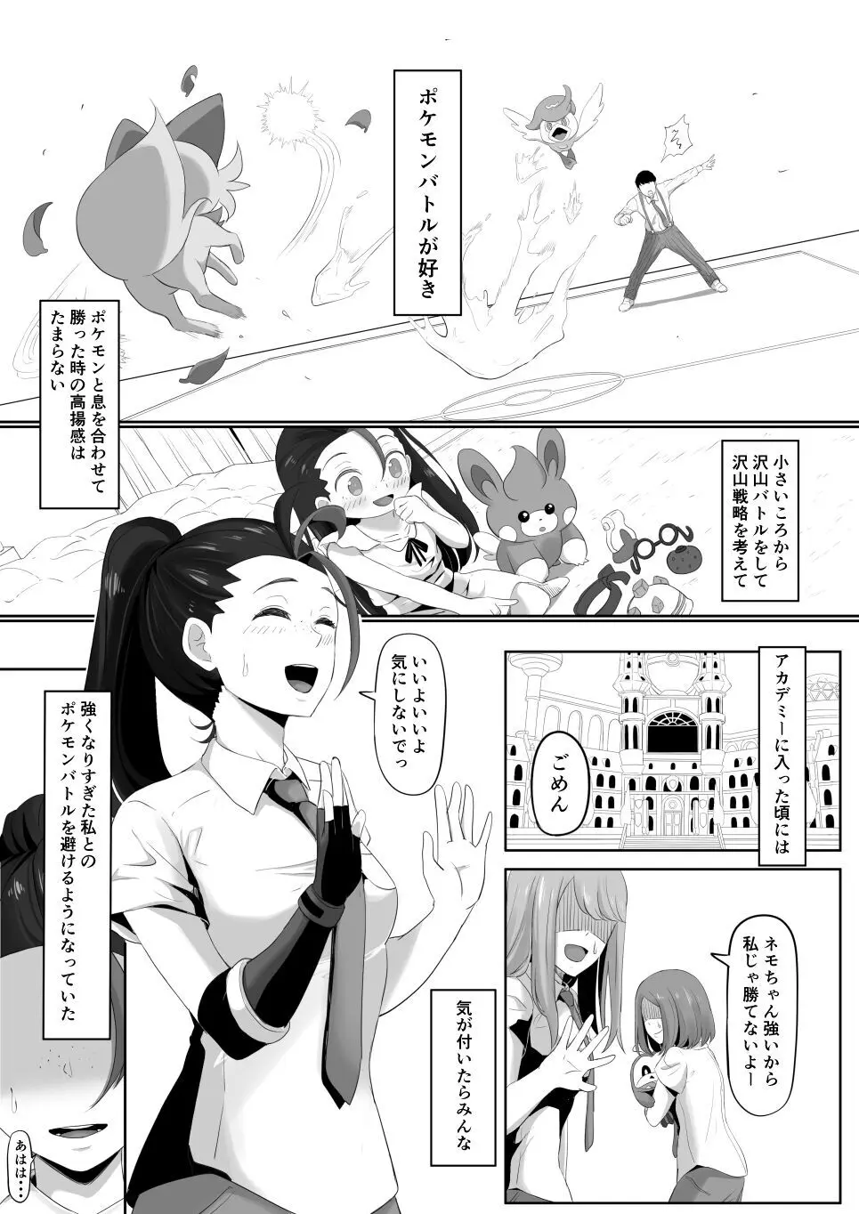 [ごまゴリラ] ネモのエロ漫画 (ポケモン)[無修正] 日文 Page.2