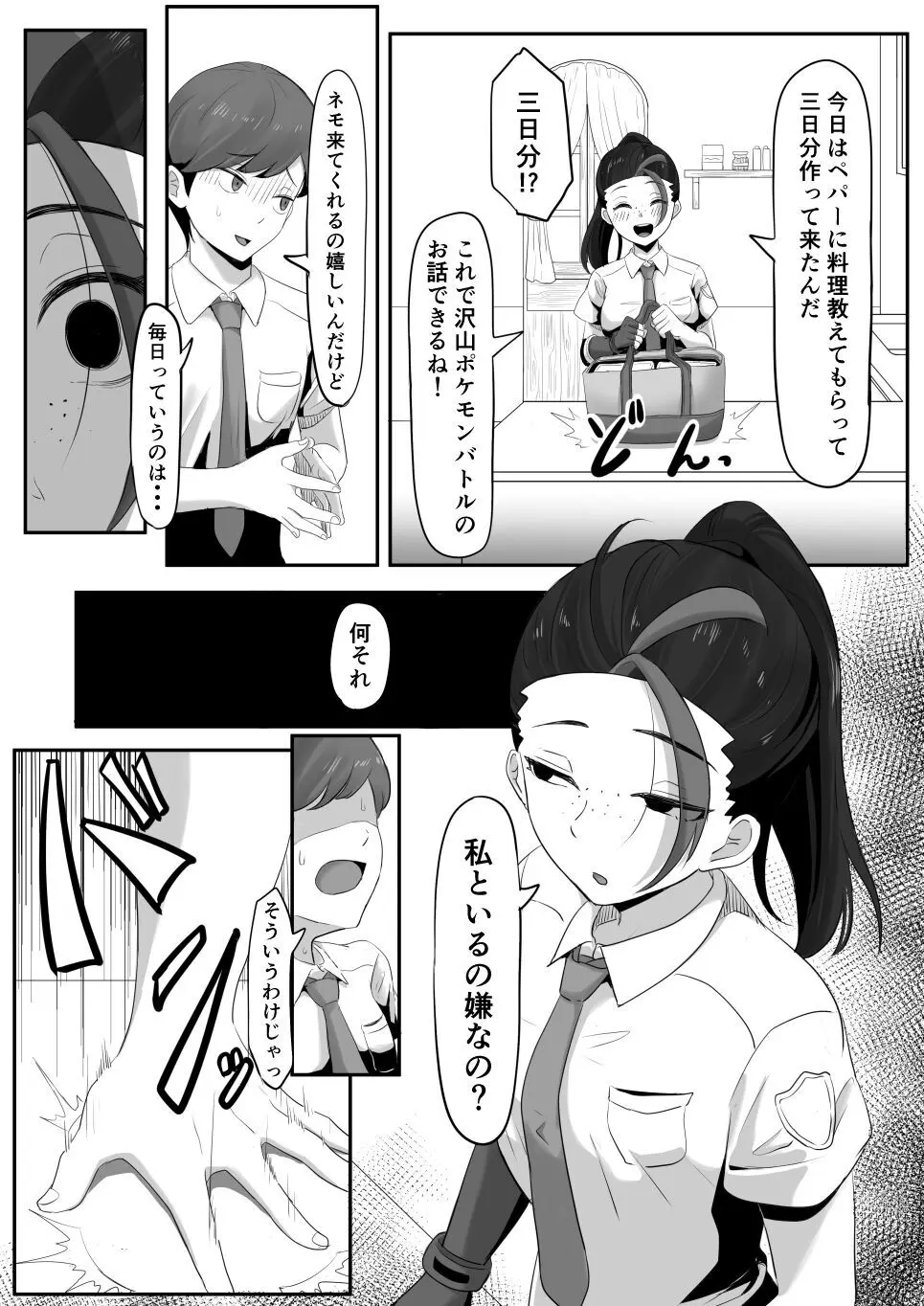 [ごまゴリラ] ネモのエロ漫画 (ポケモン)[無修正] 日文 Page.6