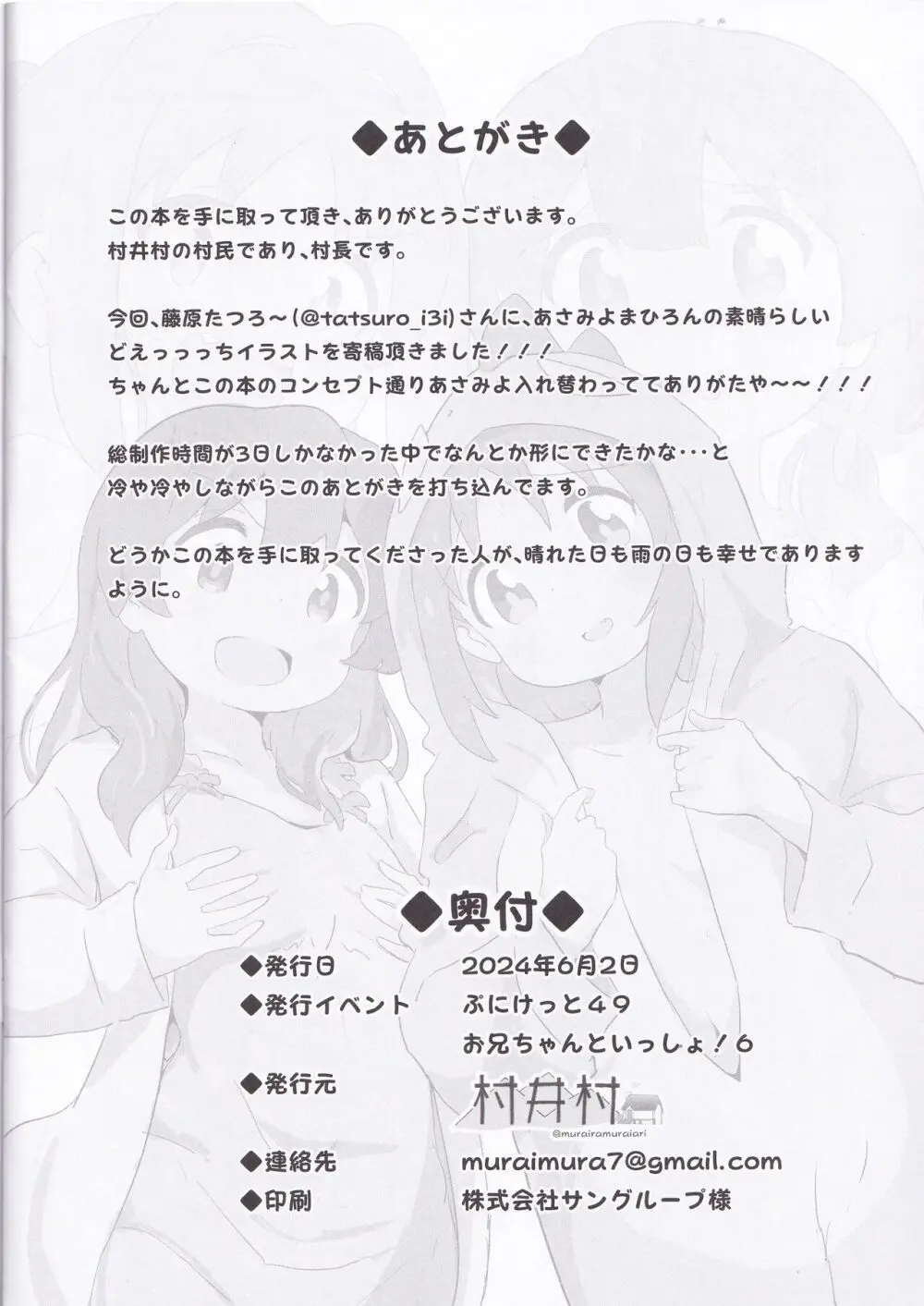 あさひちゃんとみよちゃんが入れ替わる本 Page.13