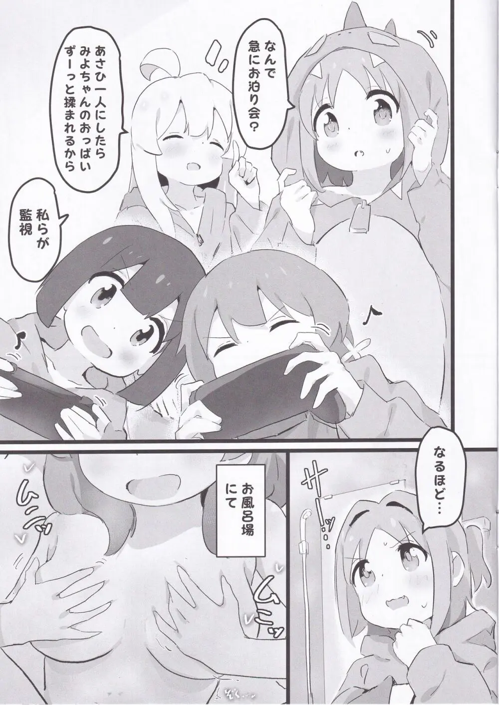 あさひちゃんとみよちゃんが入れ替わる本 Page.6