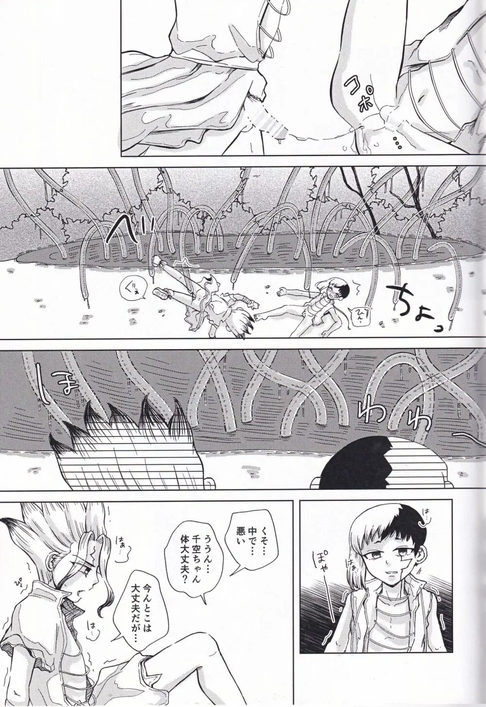 敵な初夜にしたかったのに未確認生命体Xにムリヤリハメさせられる本 Page.24