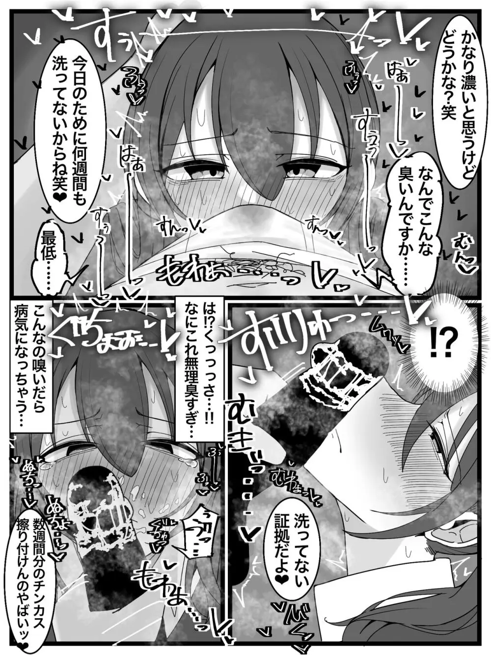 ぶっかけオフ会再参加希望! Page.10