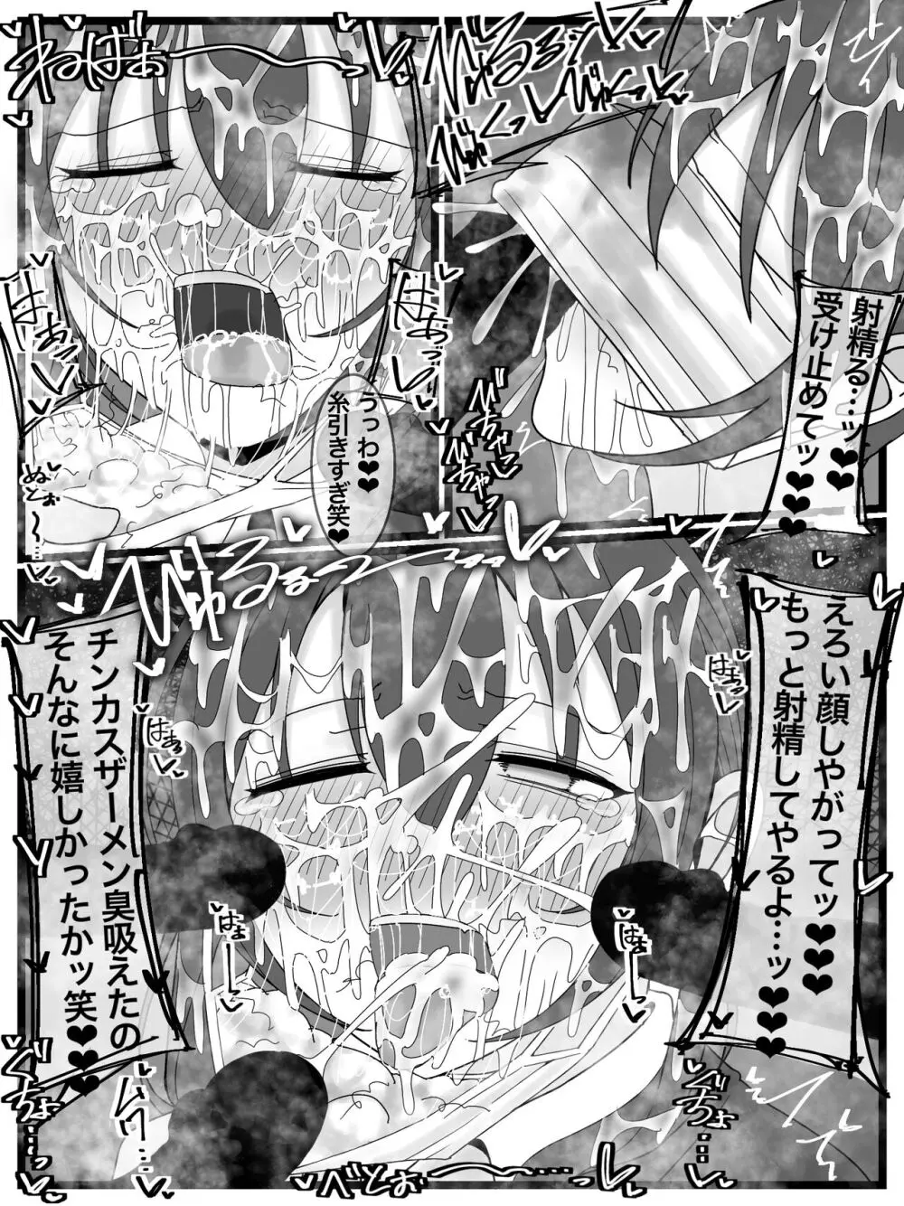 ぶっかけオフ会再参加希望! Page.18