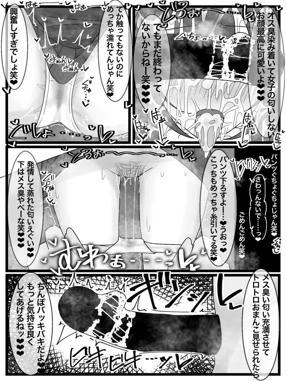 ぶっかけオフ会再参加希望! Page.19