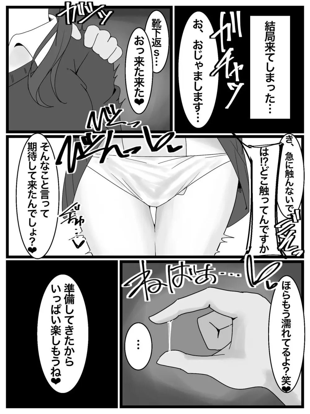 ぶっかけオフ会再参加希望! Page.6