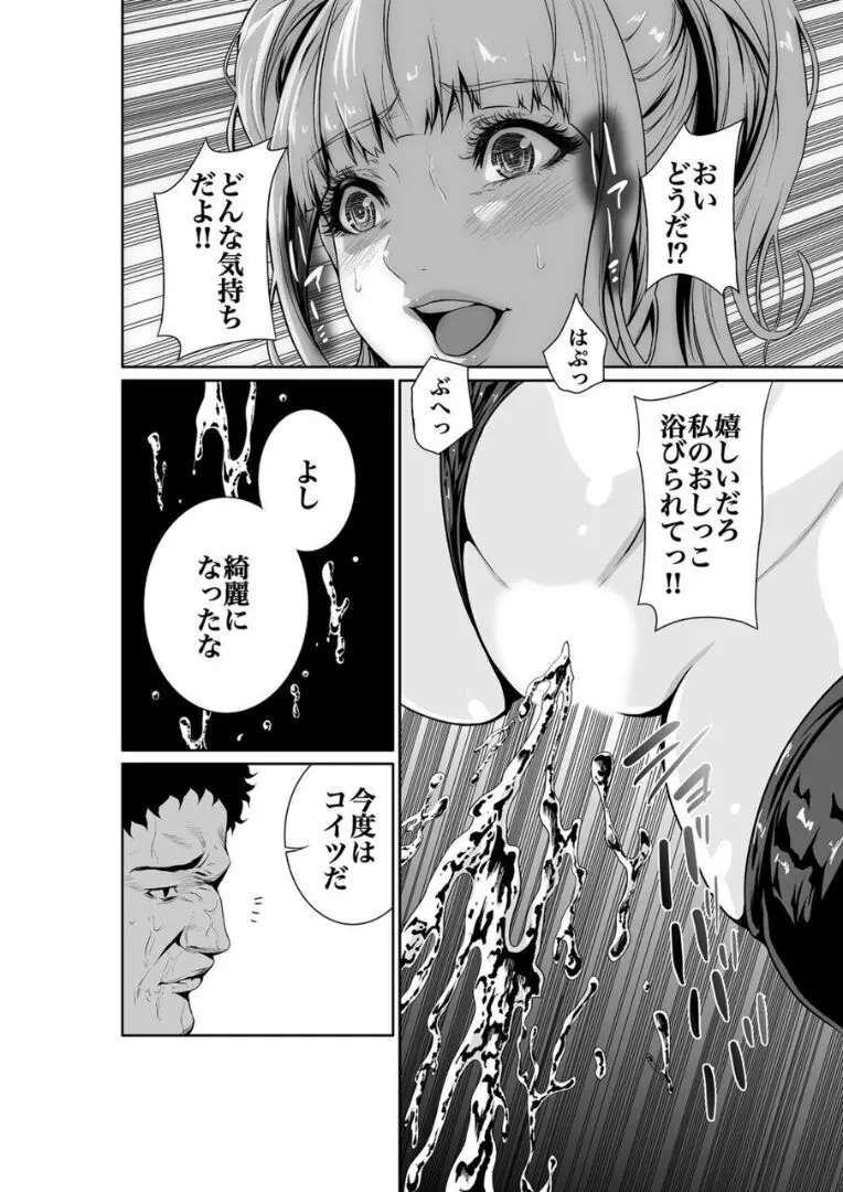 エデンの園で犯されて 外伝 1 Page.10