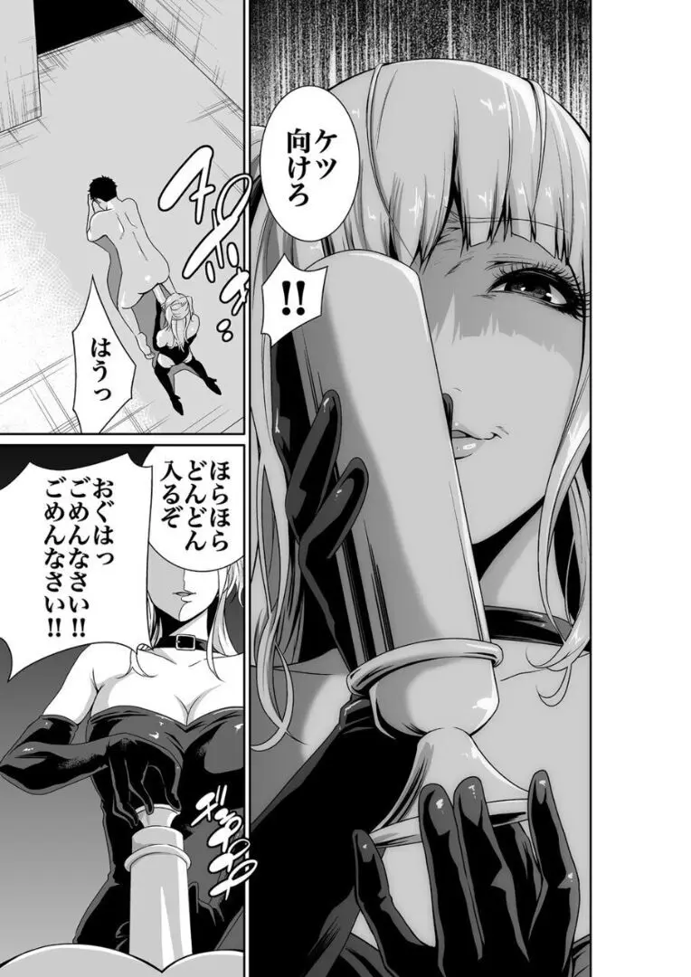 エデンの園で犯されて 外伝 1 Page.11