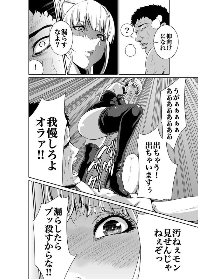 エデンの園で犯されて 外伝 1 Page.12