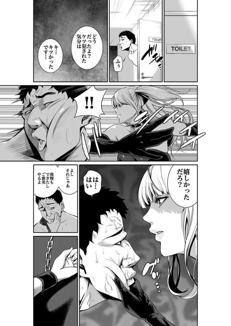 エデンの園で犯されて 外伝 1 Page.13