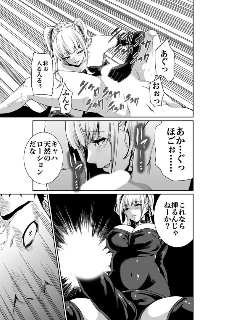 エデンの園で犯されて 外伝 1 Page.17