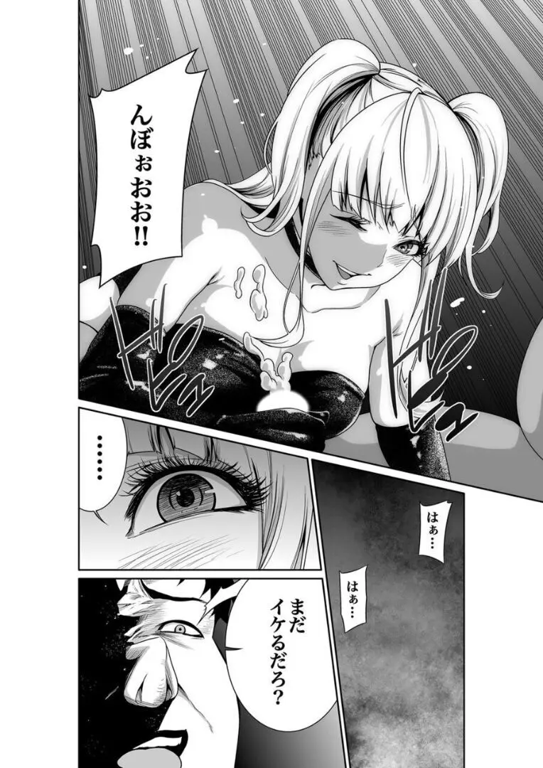 エデンの園で犯されて 外伝 1 Page.22