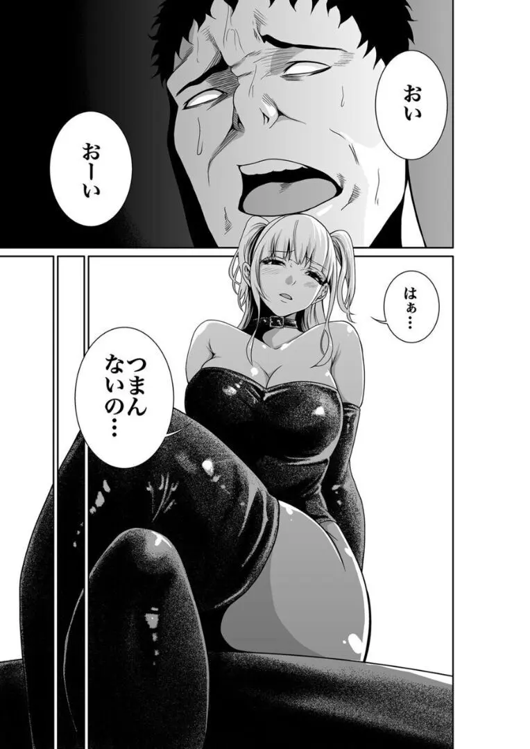 エデンの園で犯されて 外伝 1 Page.25