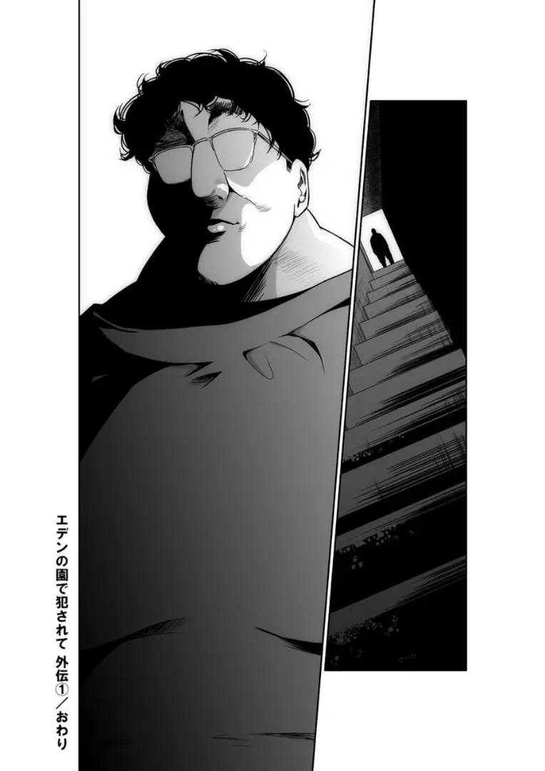 エデンの園で犯されて 外伝 1 Page.26