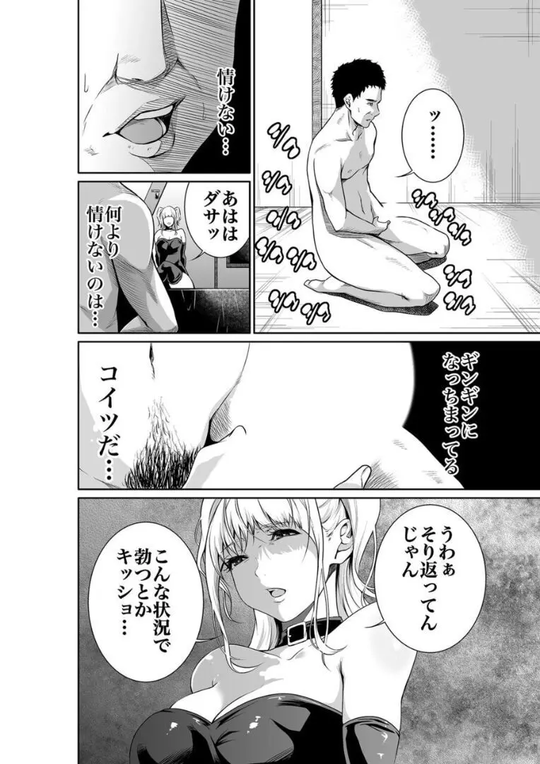 エデンの園で犯されて 外伝 1 Page.6