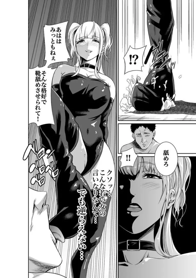 エデンの園で犯されて 外伝 1 Page.8