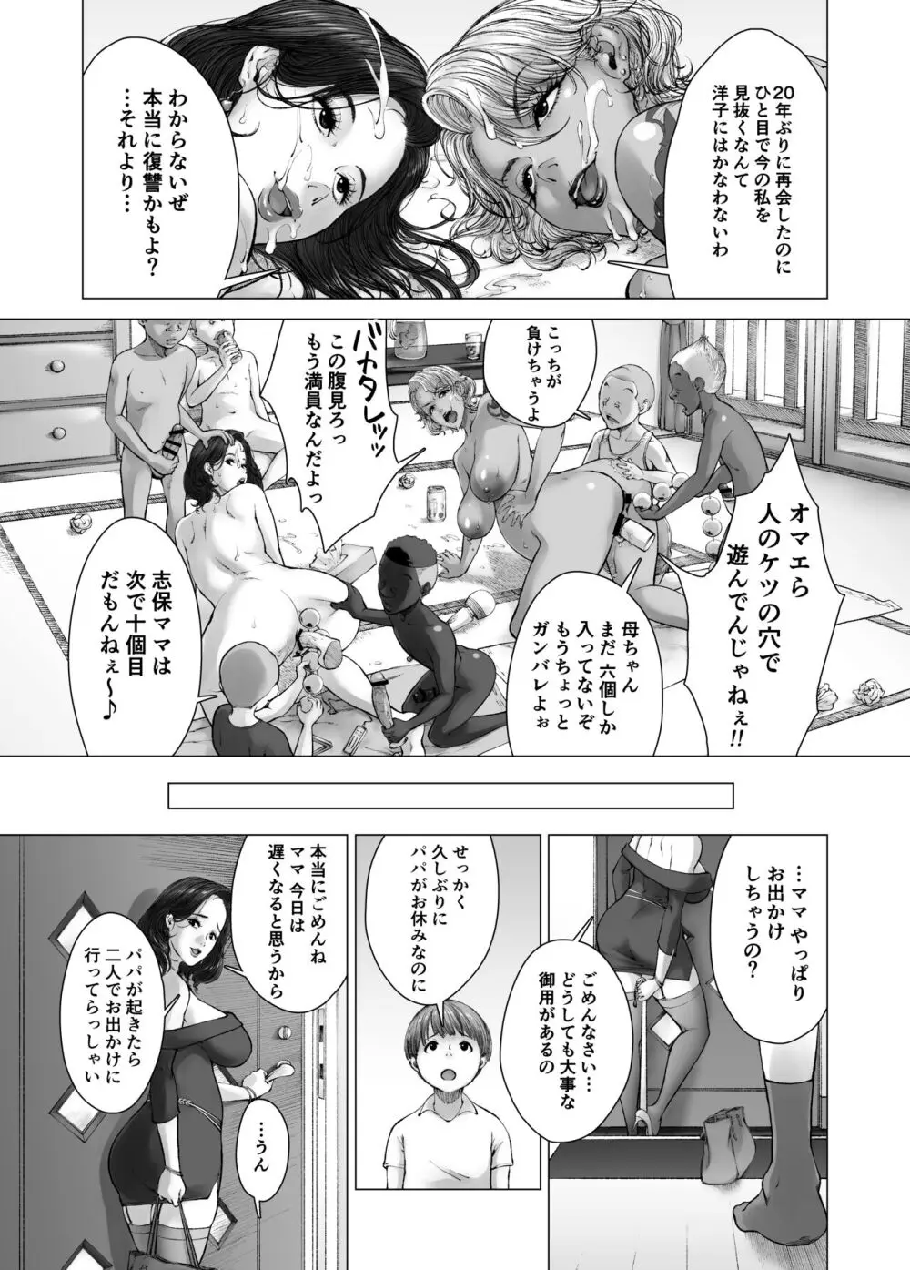 ママから始める肉便器性活 Page.25