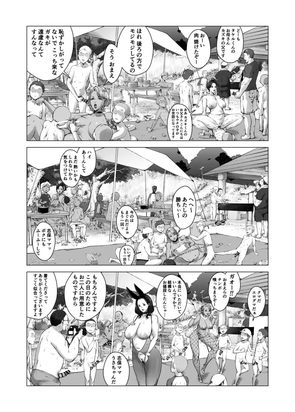 ママから始める肉便器性活 Page.29
