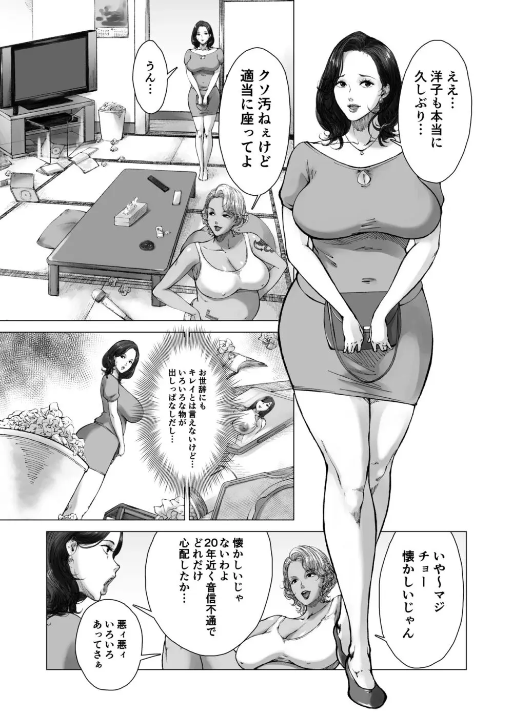 ママから始める肉便器性活 Page.4