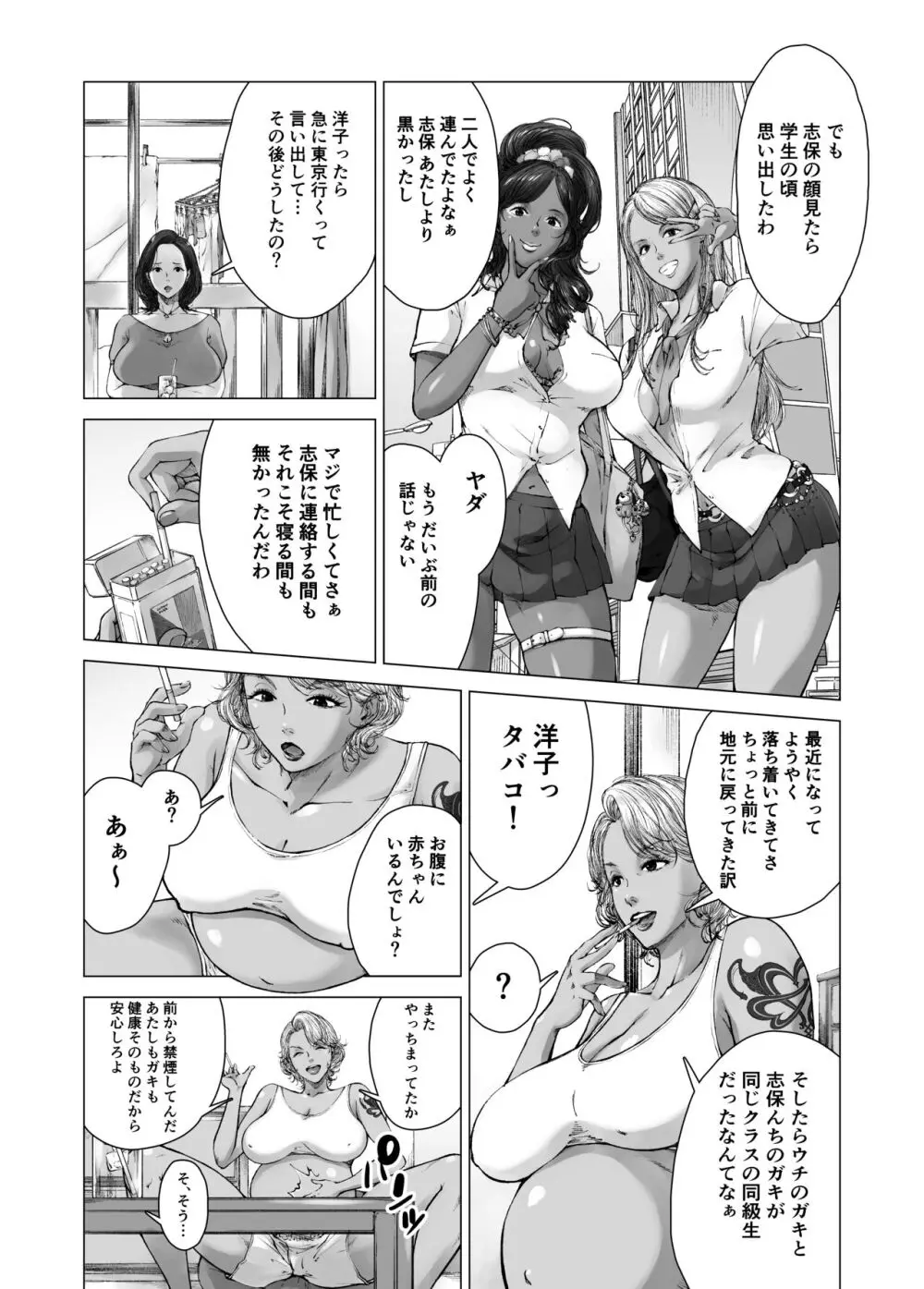 ママから始める肉便器性活 Page.5