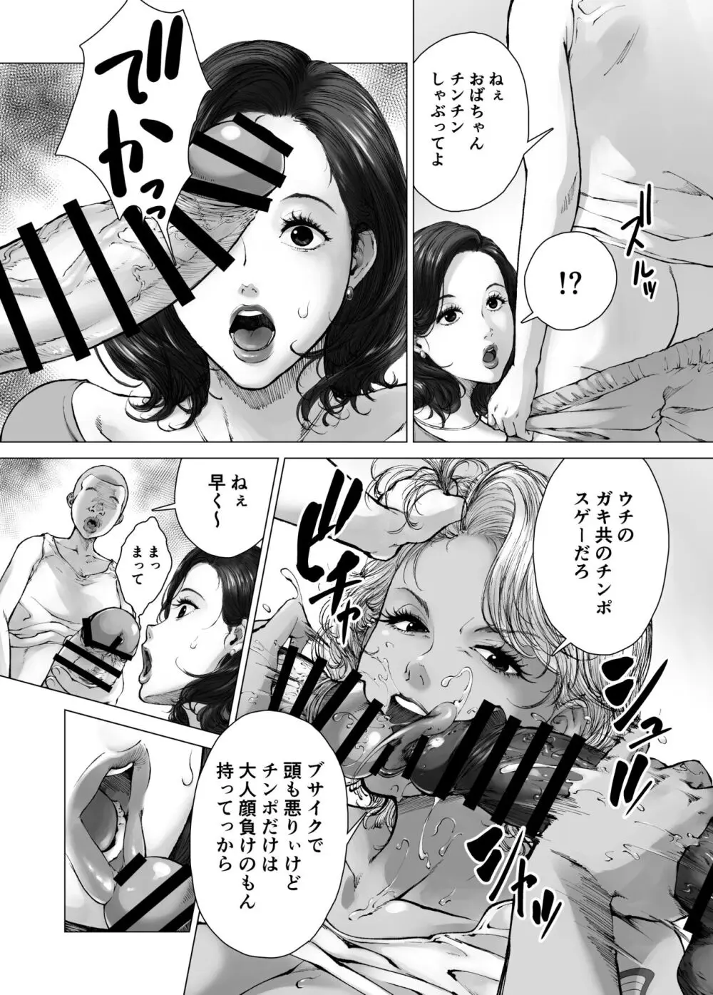 ママから始める肉便器性活 Page.8