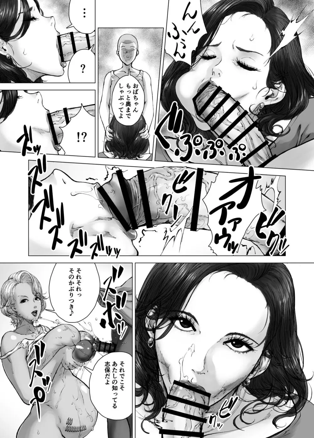 ママから始める肉便器性活 Page.9