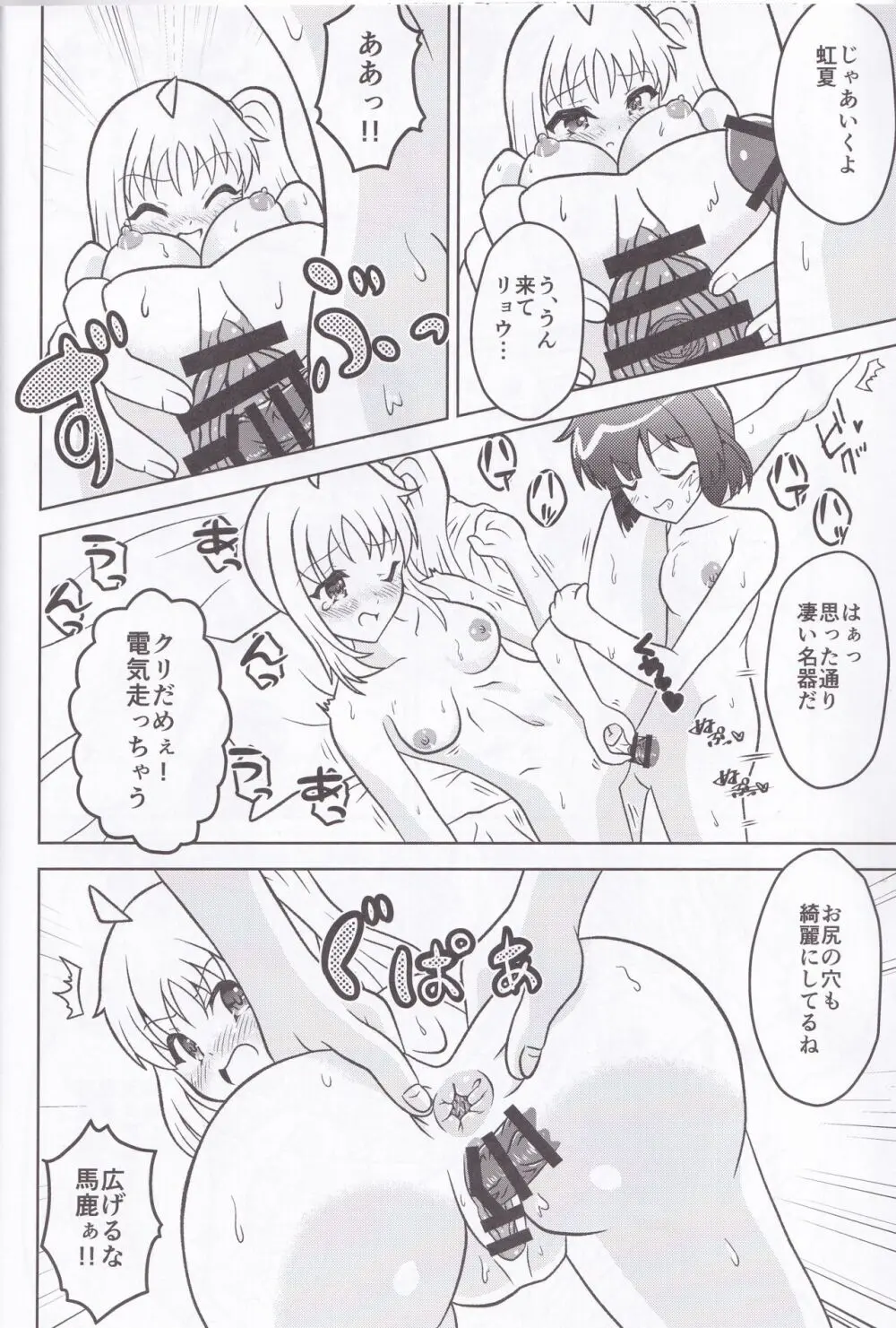 ふたなりベーシスト山田リョウ Page.15