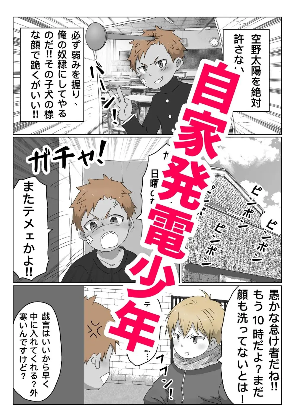 ごろた – 自家発電少年