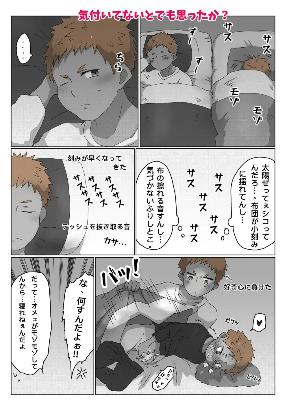 ごろた - 自家発電少年 Page.12